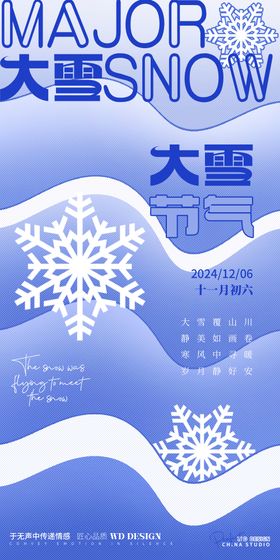 大雪节气海报扁平海报