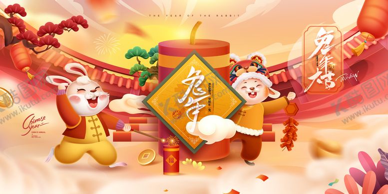 编号：61804709192339114283【酷图网】源文件下载-兔年新年插画海报展板