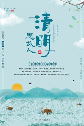 清明节踏青插图春天出游广告