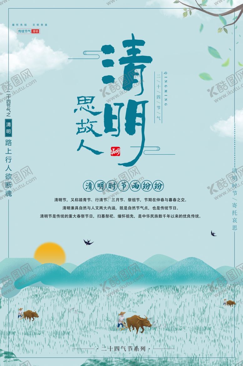 编号：42686507011146241443【酷图网】源文件下载-清明节