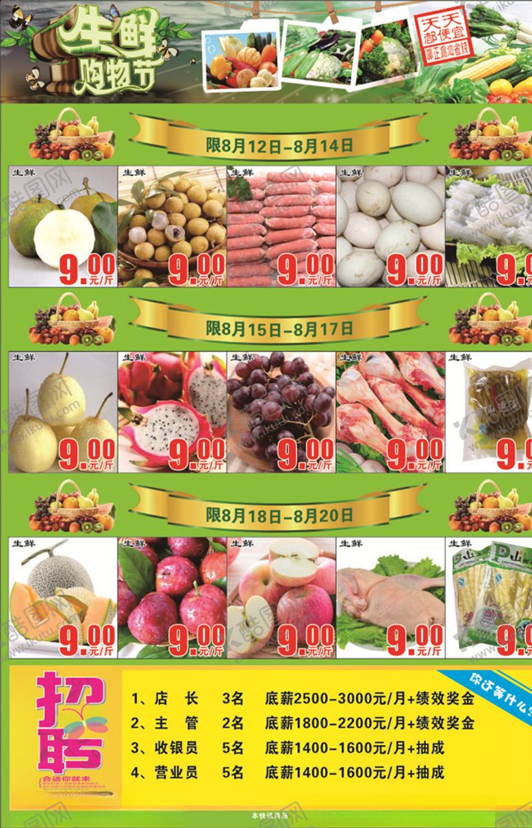 编号：14033409201254421748【酷图网】源文件下载-生鲜DM单