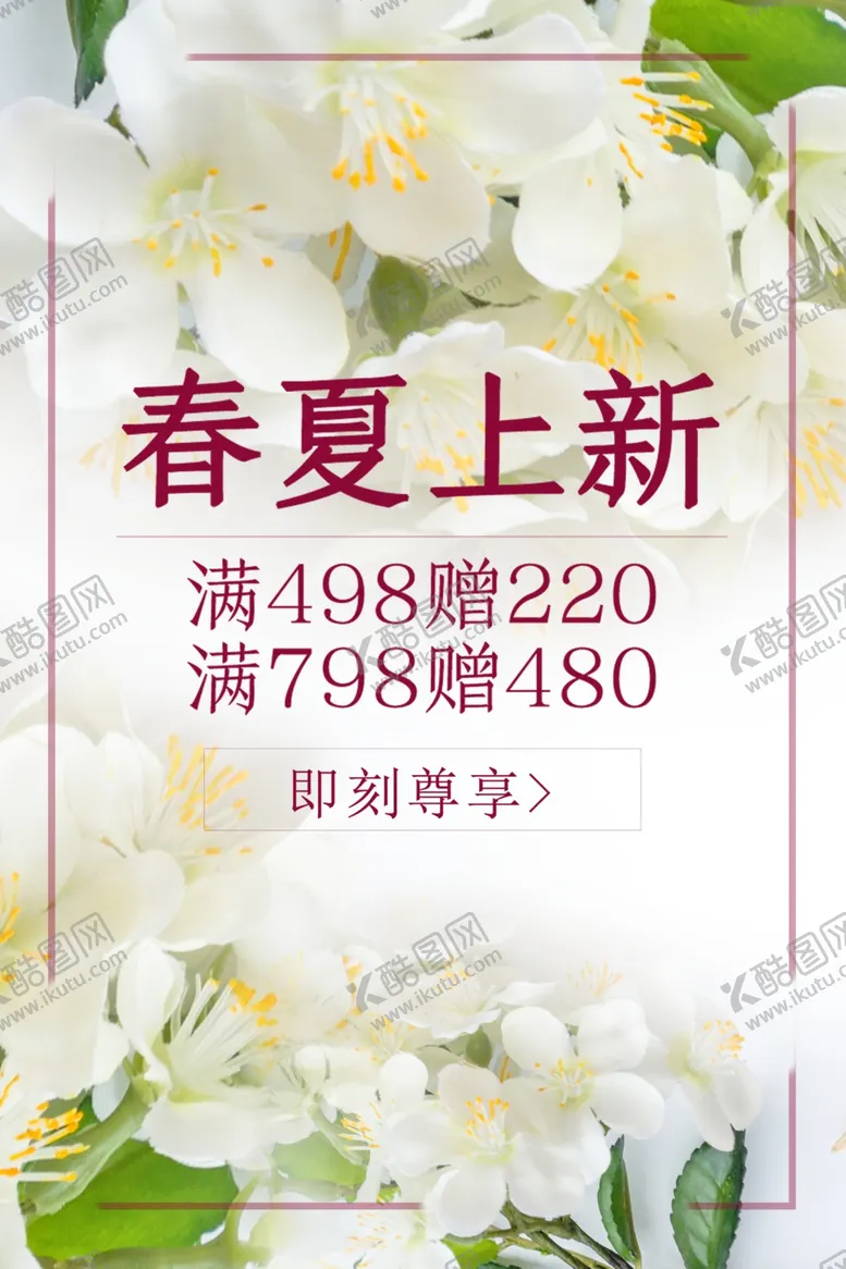 编号：16030001262322301213【酷图网】源文件下载-春夏上新