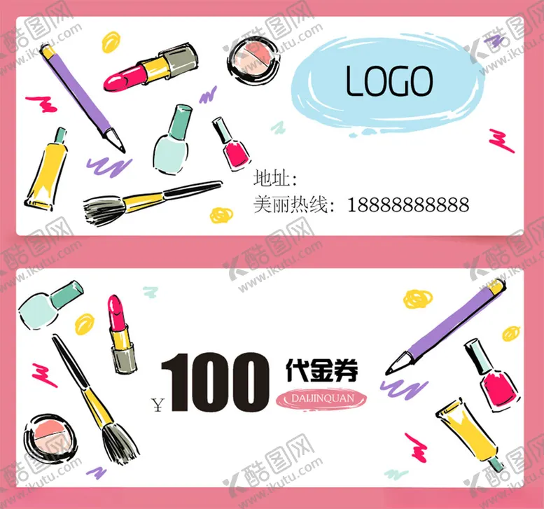 编号：97231802262341025299【酷图网】源文件下载-美甲美妆代金券
