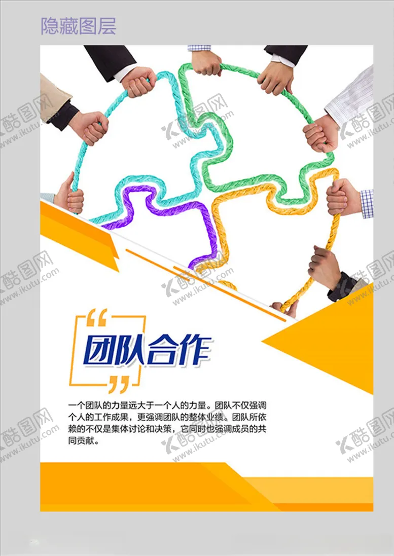 编号：13784307021045233802【酷图网】源文件下载-企业文化模板