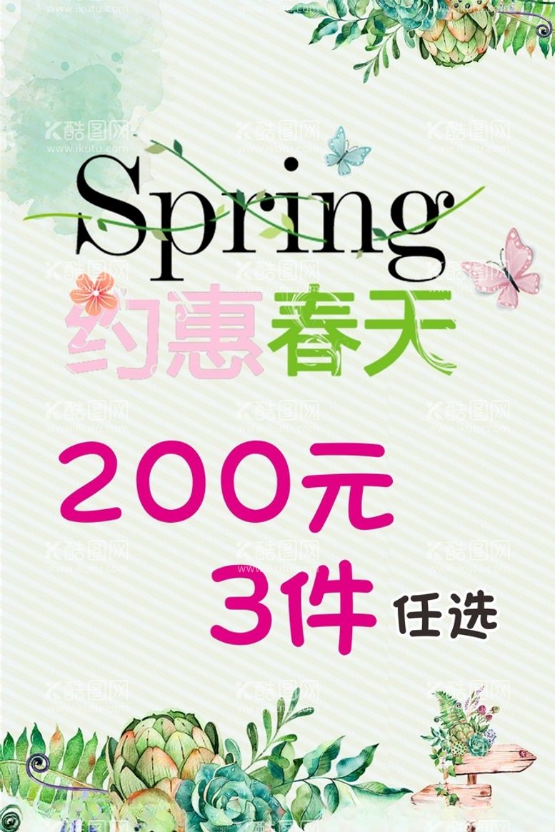 编号：86946112121134026842【酷图网】源文件下载-清晰海报优惠大酬宾