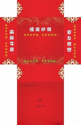 摇滚炒鸡饭店抽纸盒