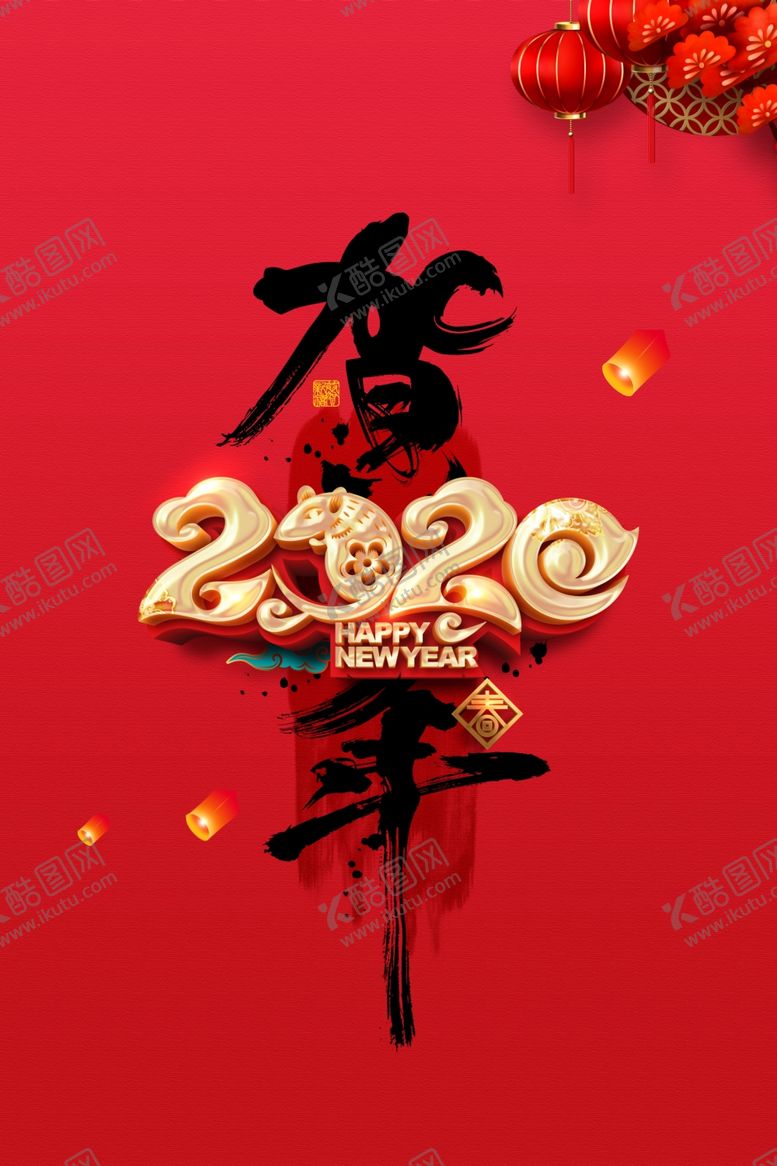 编号：70858410101305523251【酷图网】源文件下载-2020年