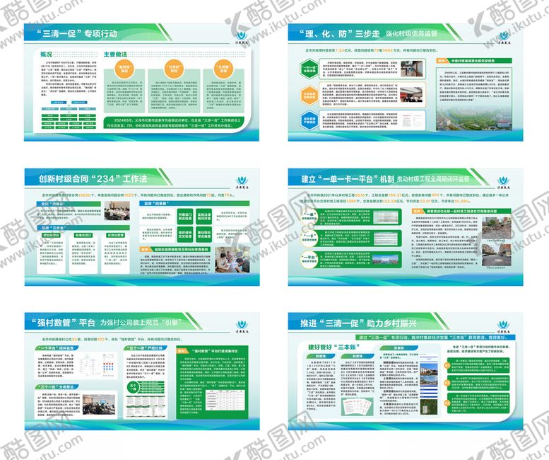 编号：54585506300256138209【酷图网】源文件下载-绿色系展板模板