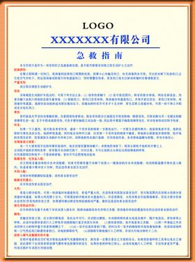 急救指南