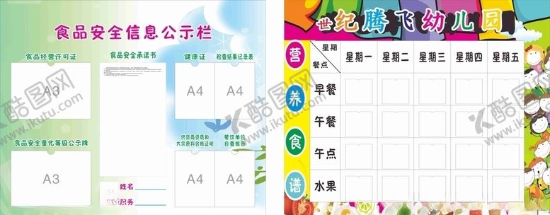 编号：30197805031147543976【酷图网】源文件下载-幼儿园食堂营养食谱食品安