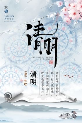 清明佳节