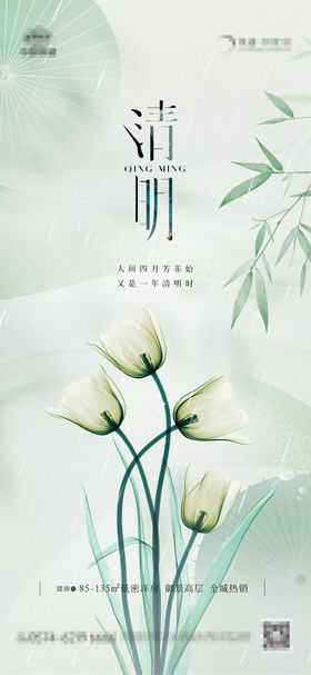 清明节气海报