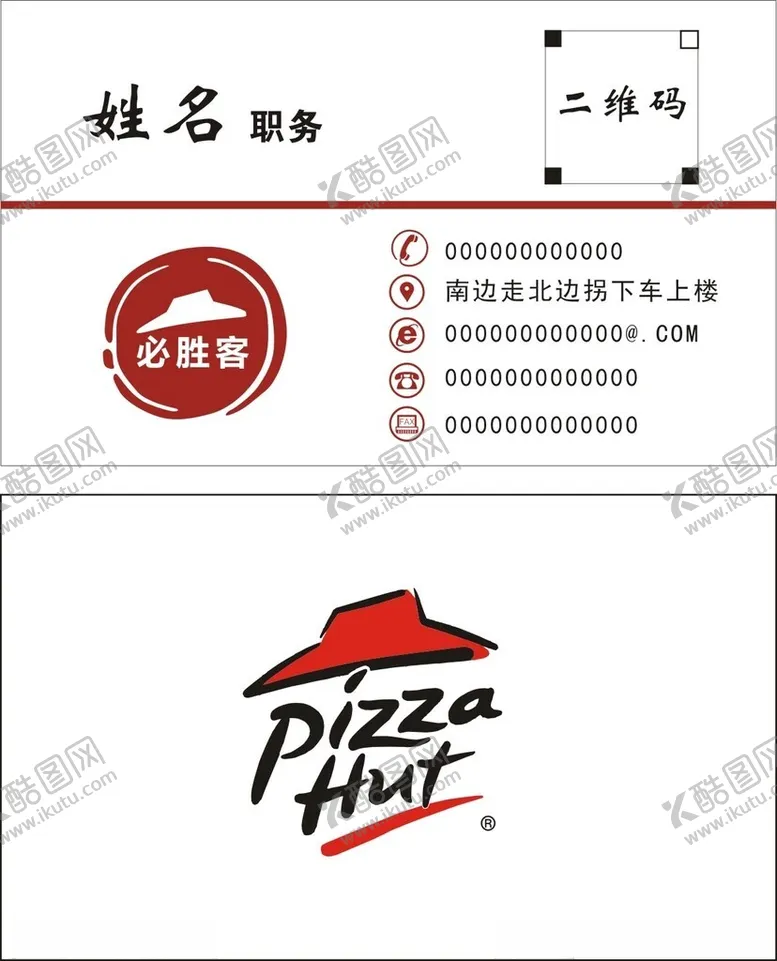 编号：35114112031341295172【酷图网】源文件下载-必胜客