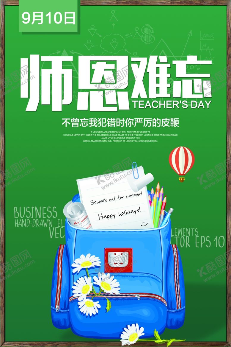 编号：16127309140533243381【酷图网】源文件下载-教师节