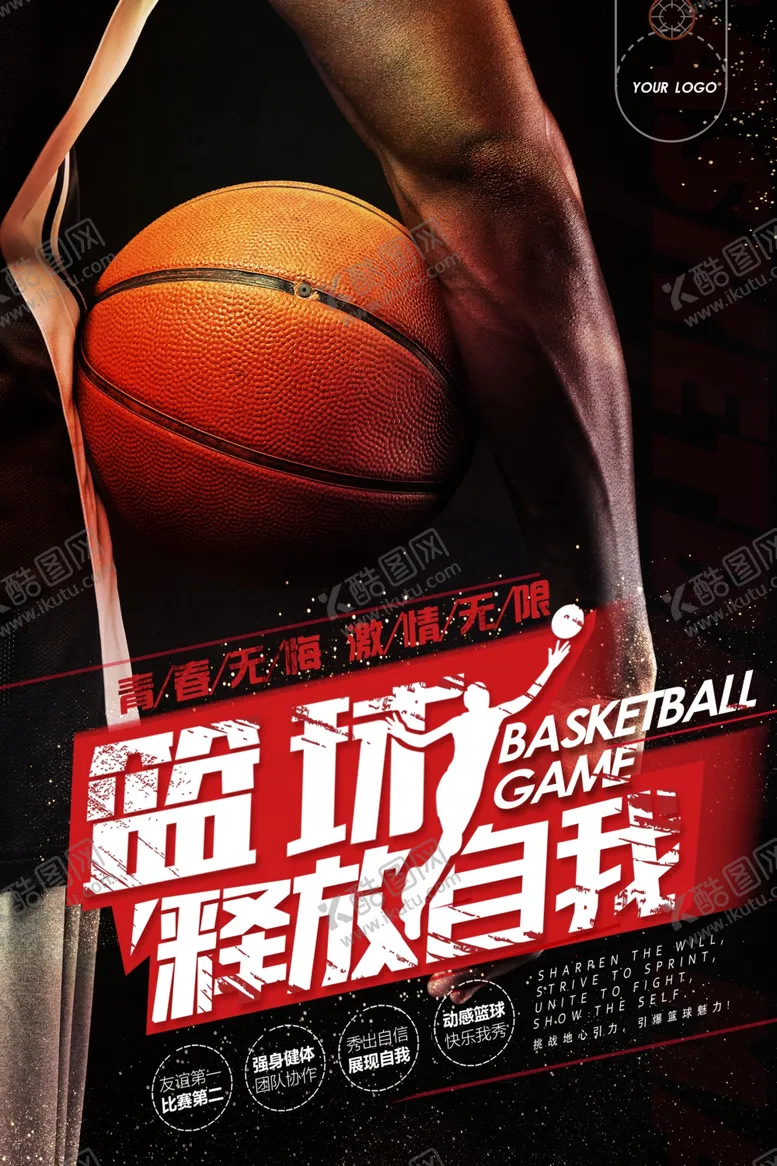 编号：59963104142144007915【酷图网】源文件下载-创意时尚篮球比赛宣传海报