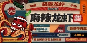 美食海报麻辣龙虾创意展板设计