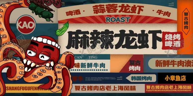 编号：16146502161416004706【酷图网】源文件下载-美食海报麻辣龙虾创意展板设计