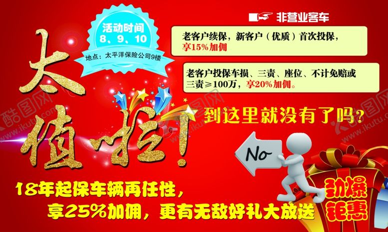 编号：69296410222350177142【酷图网】源文件下载-保险