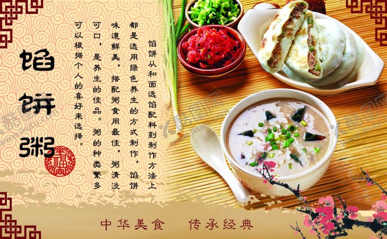 编号：39576109250319127305【酷图网】源文件下载-馅饼粥