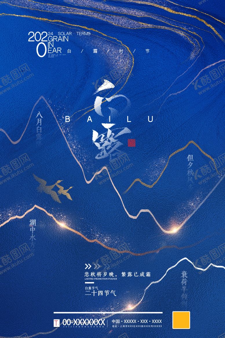 编号：34432605142355394939【酷图网】源文件下载-白露