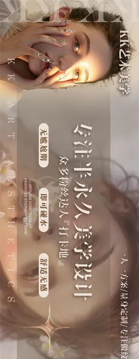 纹眉美甲