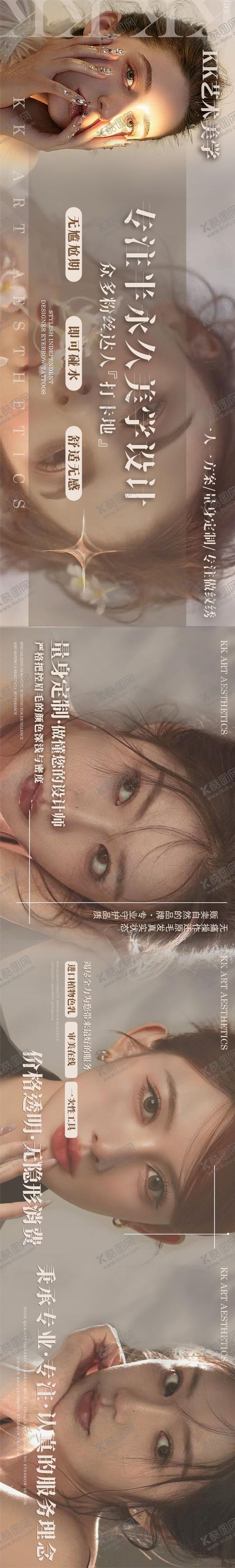 编号：18519007141013169848【酷图网】源文件下载-美学纹眉美甲五连图