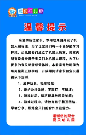温馨提示