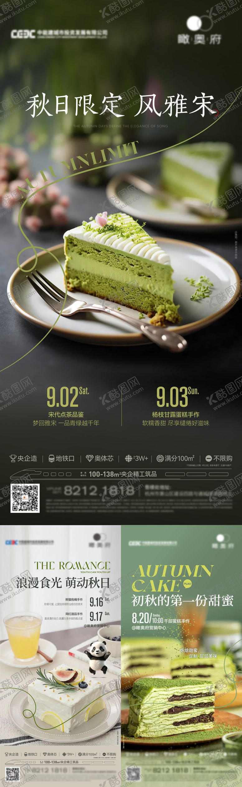 编号：45838402110947348077【酷图网】源文件下载-蛋糕活动