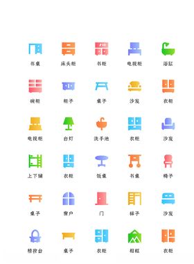 家具图标家居图标家电图标