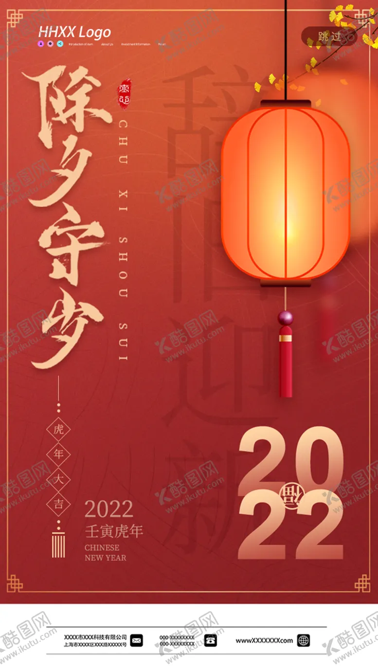 编号：62738009221202537320【酷图网】源文件下载-除夕