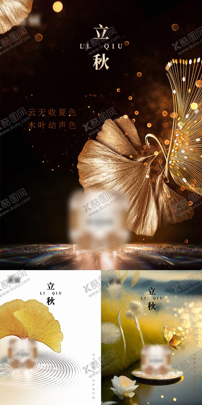 编号：28377511211133383605【酷图网】源文件下载-立秋海报