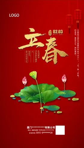 立春