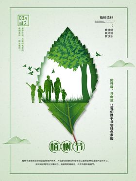 植树节3.12