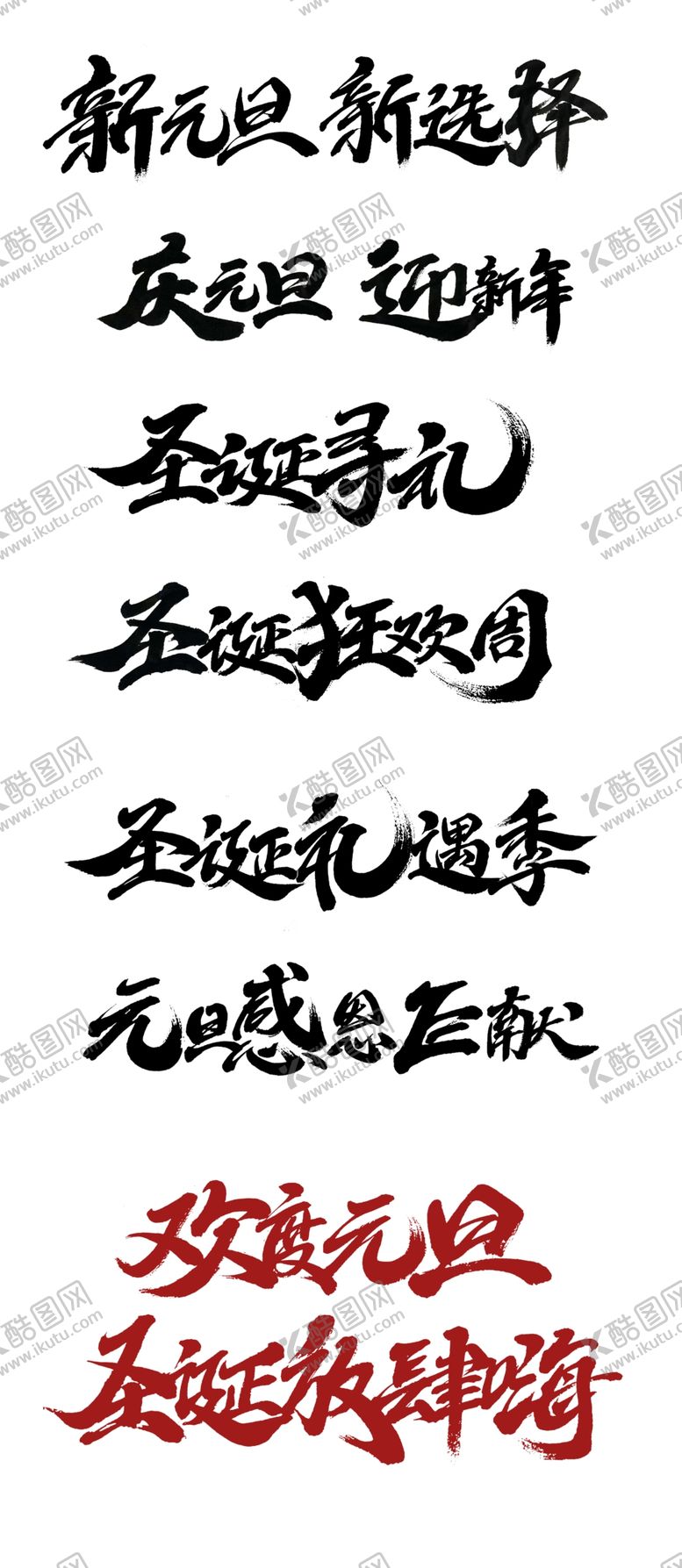 编号：20694509302100121405【酷图网】源文件下载-书法字