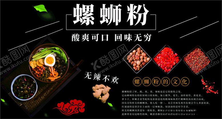 编号：79230612110334389357【酷图网】源文件下载-螺蛳粉广告