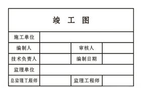 竣工锦旗