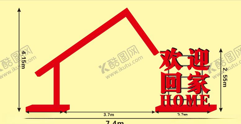 编号：54905810231747561613【酷图网】源文件下载-欢迎回家