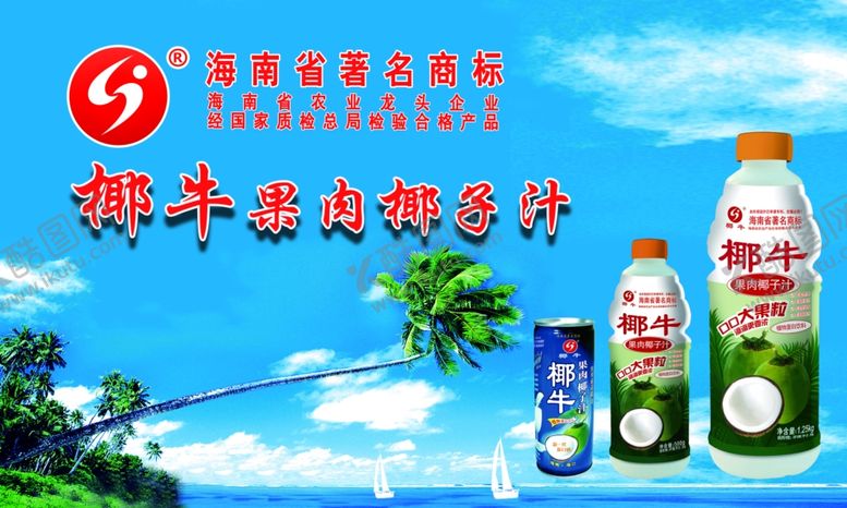 编号：88374110072059434912【酷图网】源文件下载-果肉椰子汁