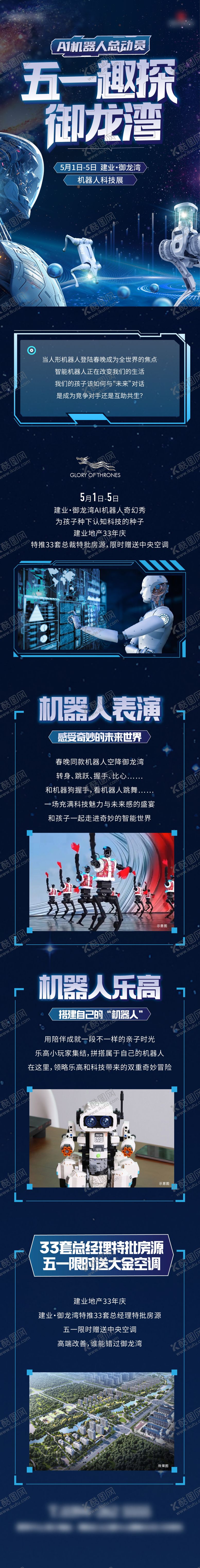 编号：11099209221722012812【酷图网】源文件下载-机器人表演