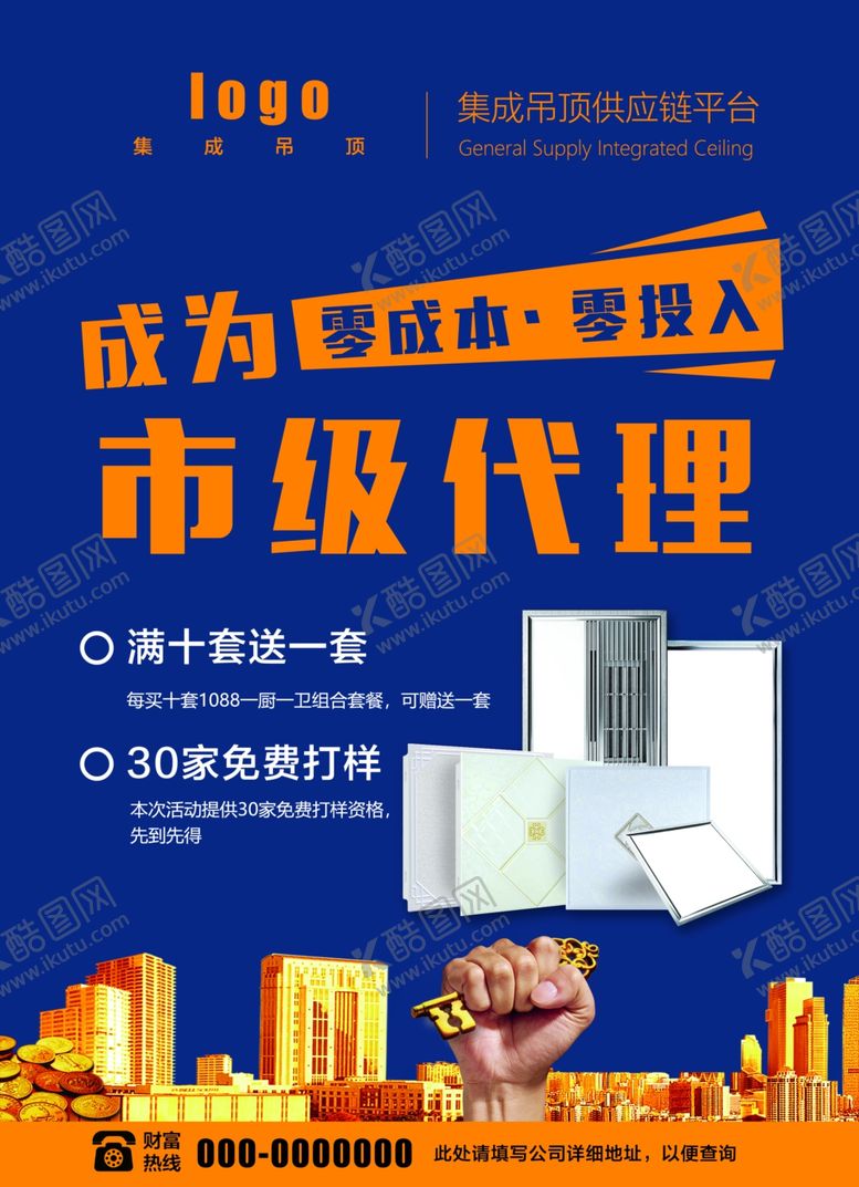 编号：14166209272022555510【酷图网】源文件下载-招商单页