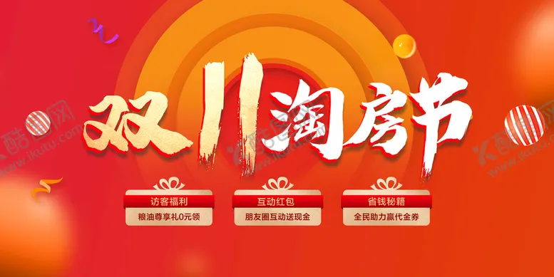 编号：36879509180026197815【酷图网】源文件下载-房地产双十一