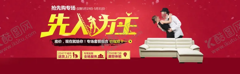 编号：75639206252117574797【酷图网】源文件下载-家具海报
