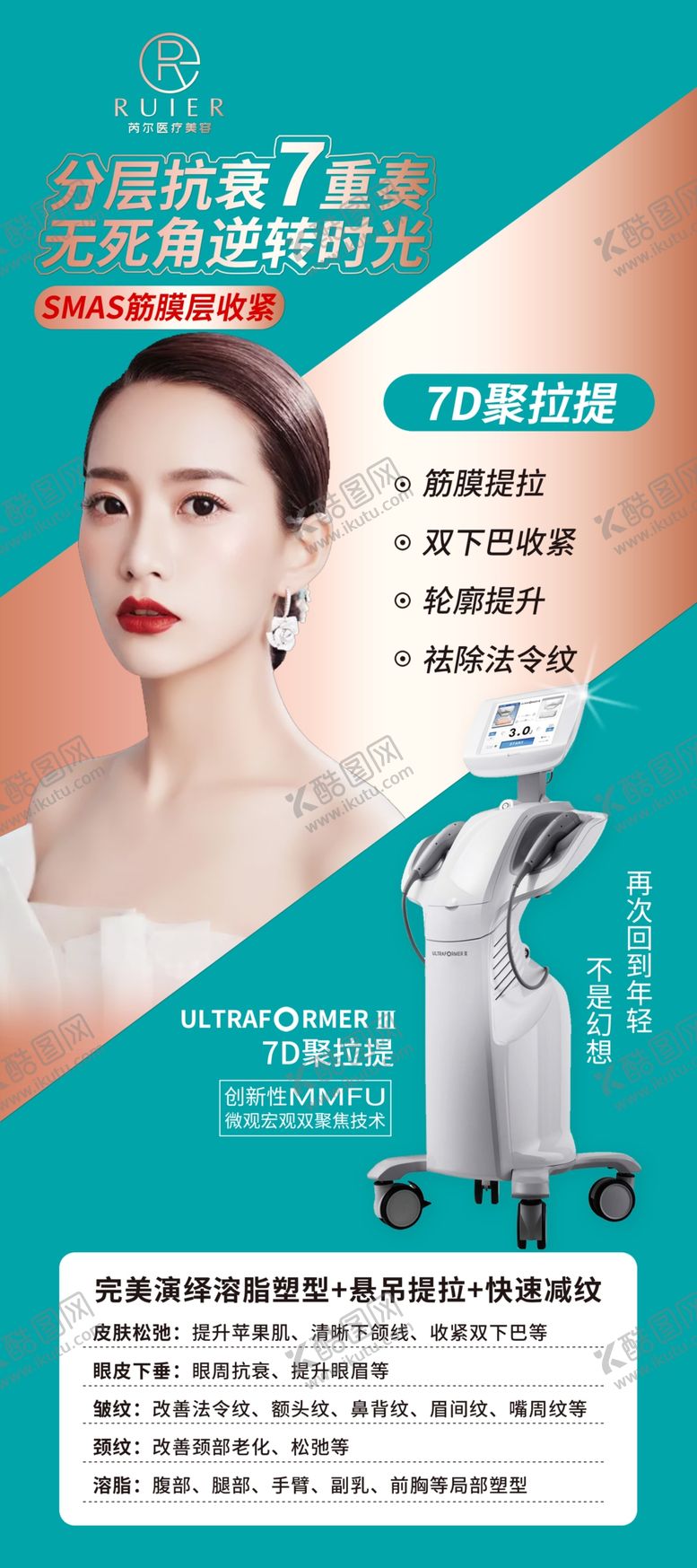 编号：23665101250614576605【酷图网】源文件下载-美容展架