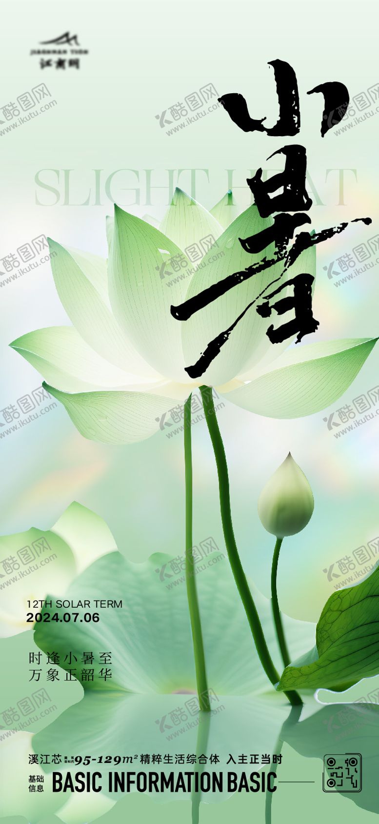 编号：86681712020206096414【酷图网】源文件下载-小暑节气海报