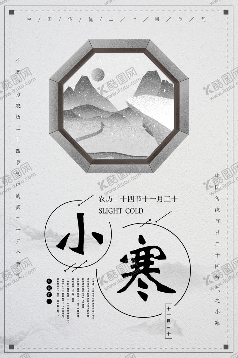 编号：86949010271413052863【酷图网】源文件下载-小寒