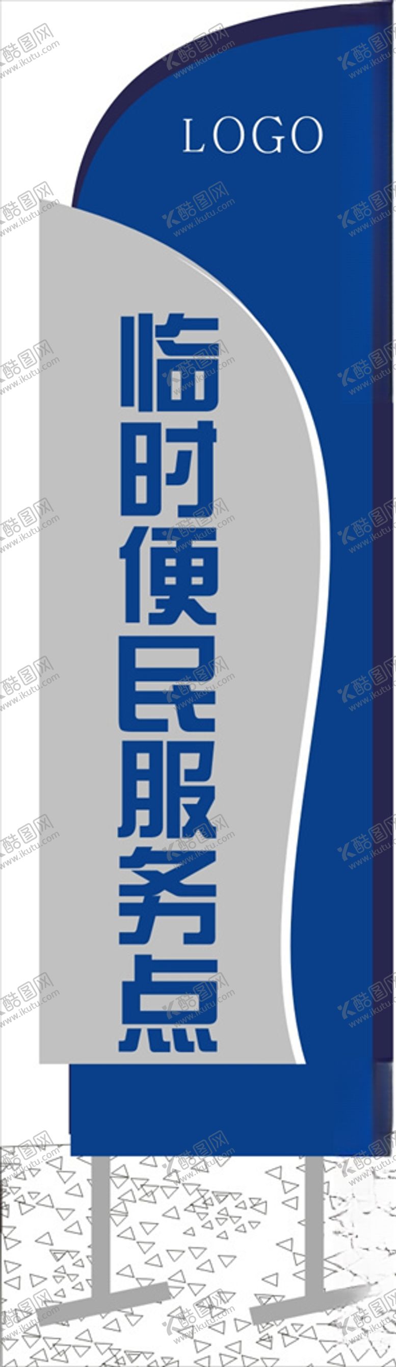 编号：19145409090633021135【酷图网】源文件下载-临时便民服务招牌