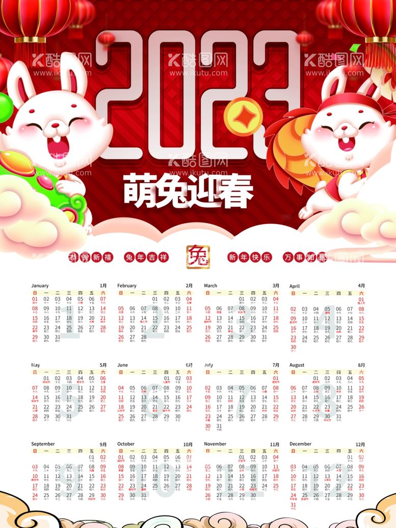 编号：28258312030233376399【酷图网】源文件下载-新年挂历