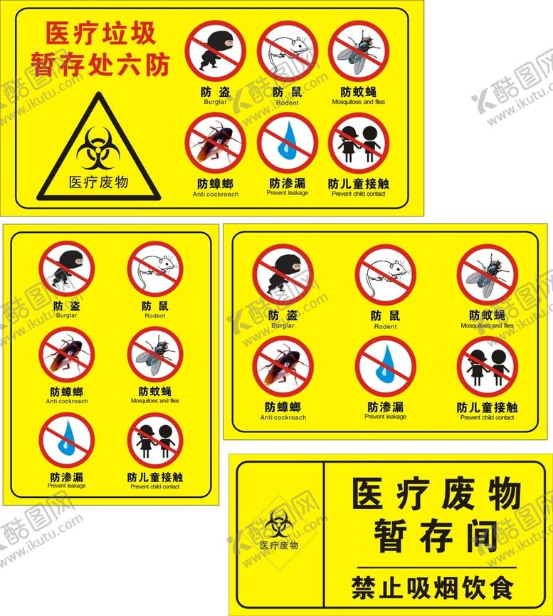编号：58515901300917458573【酷图网】源文件下载-医疗废物
