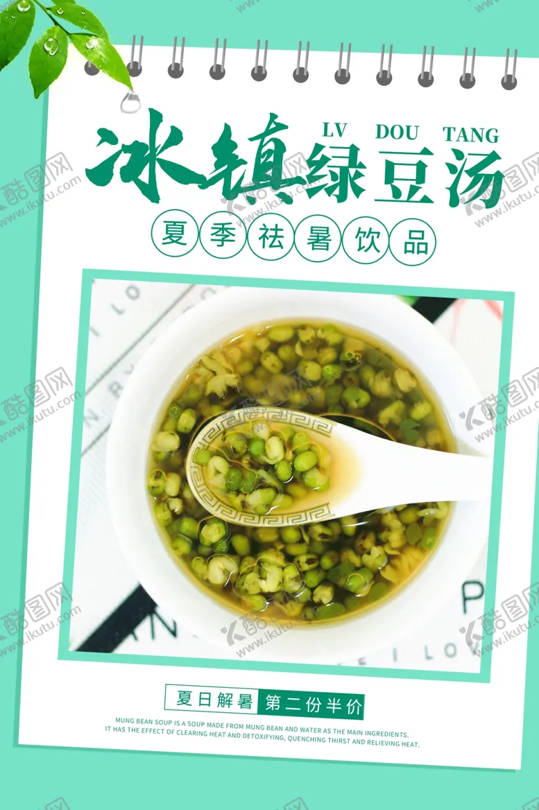 编号：13020501190847168215【酷图网】源文件下载-绿豆汤