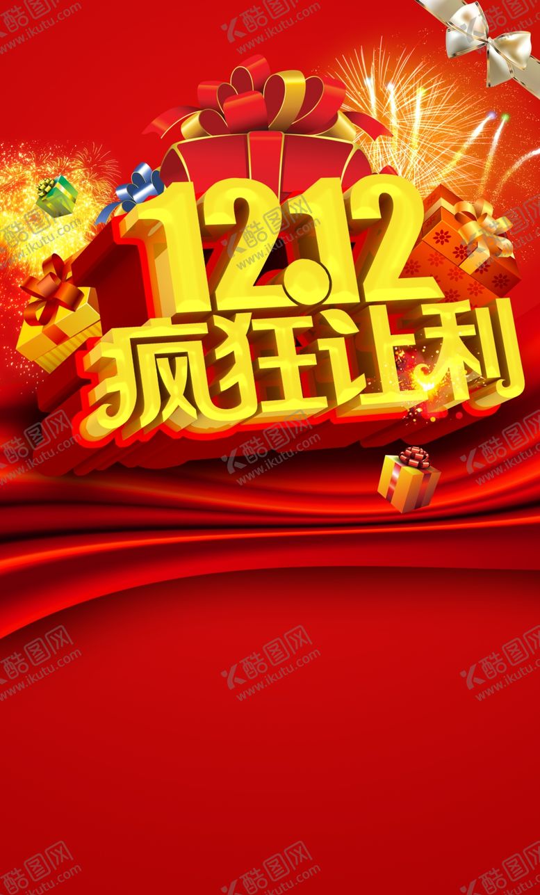 编号：62159106191100374634【酷图网】源文件下载-双十二图片